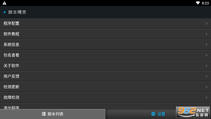 �ű�����appv3.0.8 ��׿��ͼ2