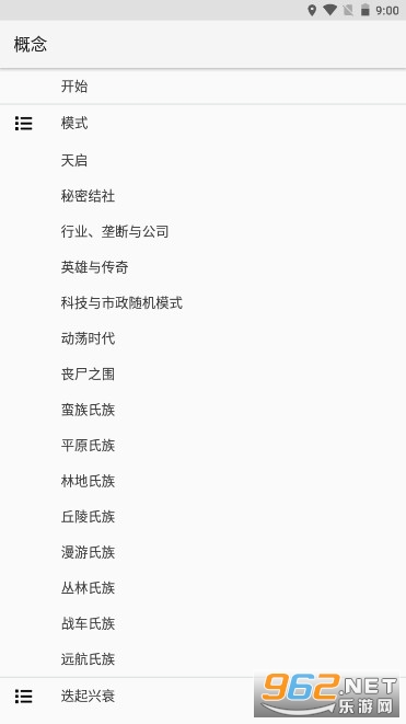文明6文明百科全书截图2