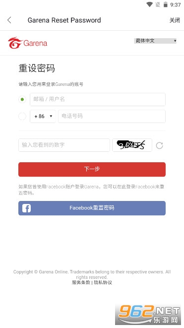 Garena手机最新版截图2