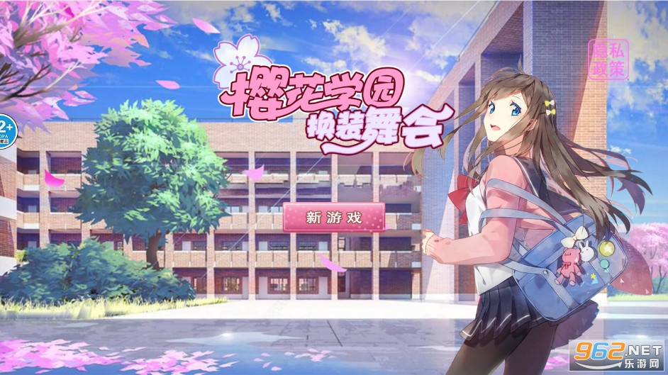 樱花学园换装舞会全服装解锁版截图0