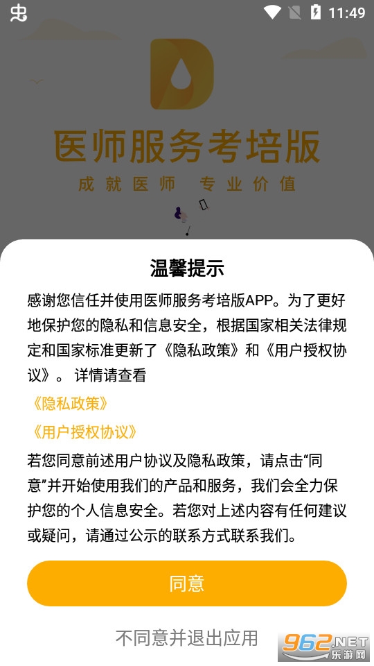 ҽʦ�������app2024 v3.1.07��ͼ2