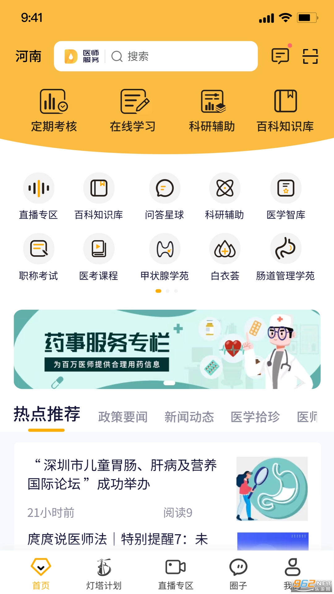 ҽʦ�������app�ֻ���v2.8.1 ���°��ͼ1