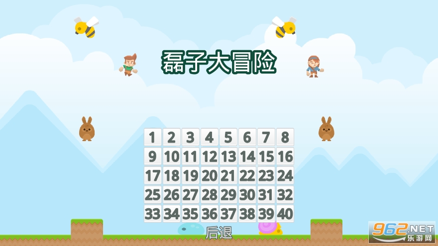 磊子大冒险游戏截图1