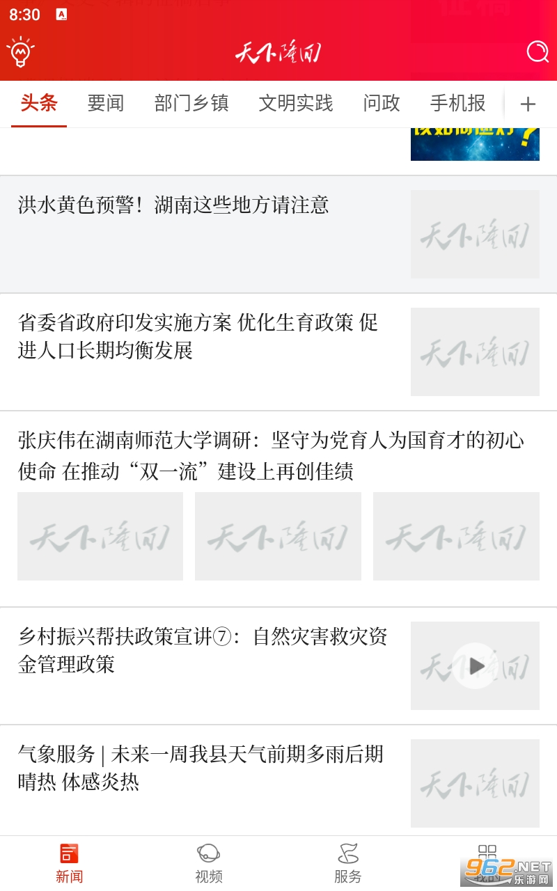 ����¡��app�ֻ������°� v4.0��ͼ0