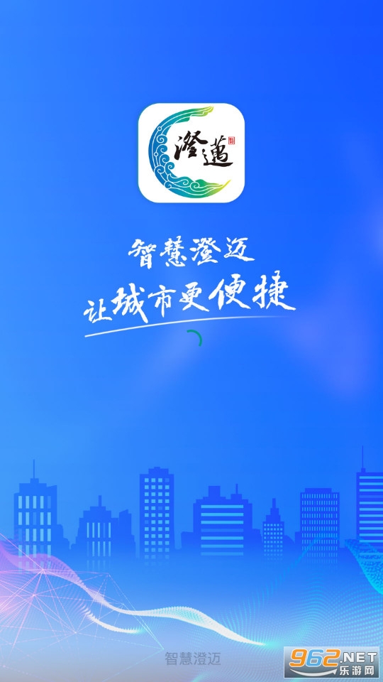 智慧澄迈app官方版截图2