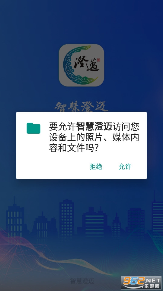 智慧澄迈app官方版截图0