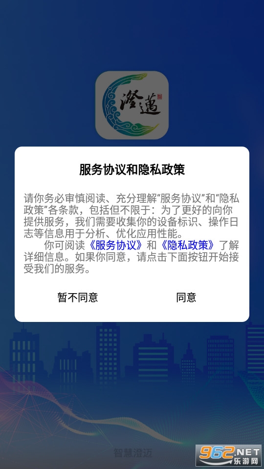 智慧澄迈app官方版截图1