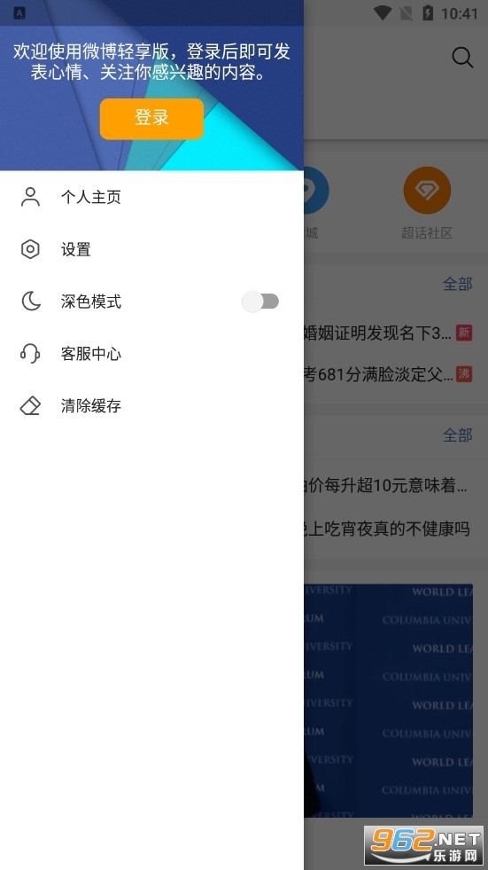 ΢�����������°�΢�����ʰ� v6.2.0��ͼ3