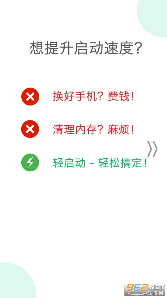 轻启动已解锁完整版2.25.5截图2