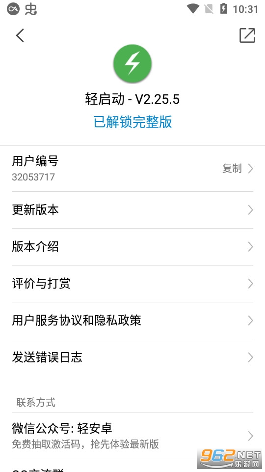 轻启动已解锁完整版2.25.5截图0