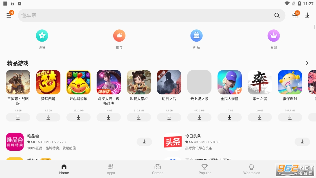 Galaxy Storeapkv6.6.08.54��ͼ0