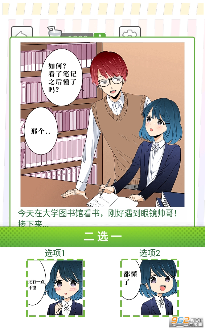 她们的恋爱心机最新版截图2