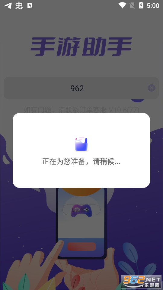 紫色上号器截图1