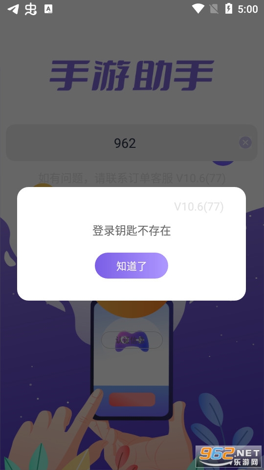 紫色上号器截图2
