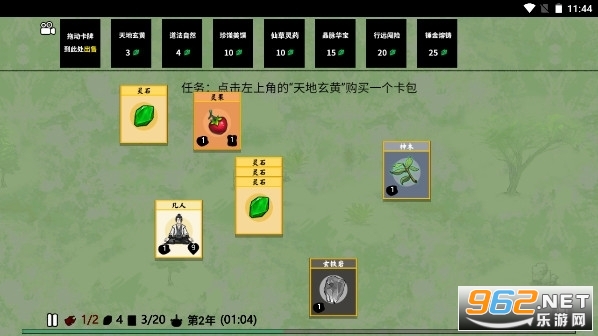 堆叠修仙2022截图3
