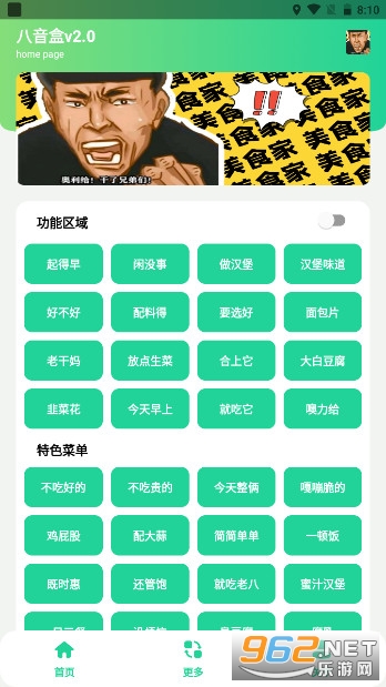 �������ϰ˰�2.0v2.0 (�ϰ��Ǹ���ʳ��)��ͼ1