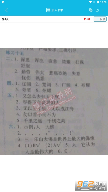 作业精灵截图0