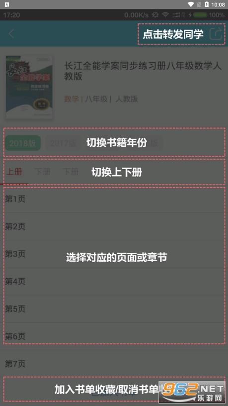 作业精灵截图2