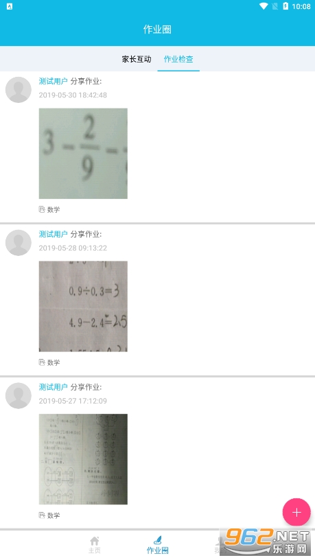作业精灵截图3
