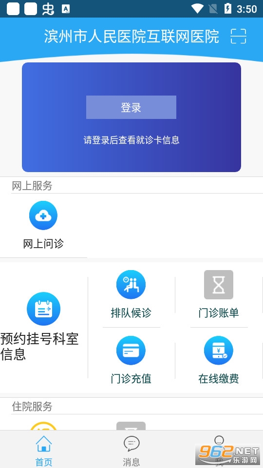 ����������ҽԺapp��ͼ5