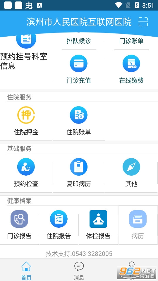 ����������ҽԺapp��ͼ4