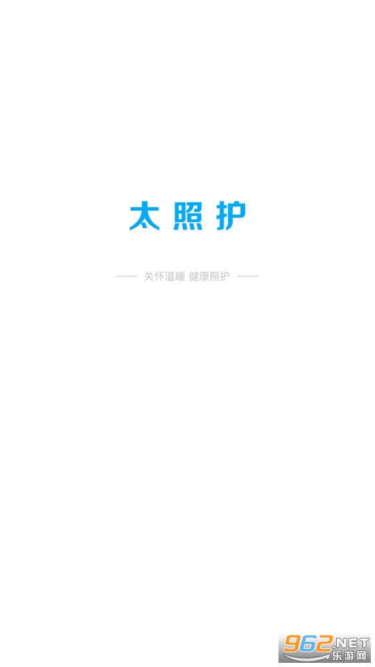 太照护安卓版截图2