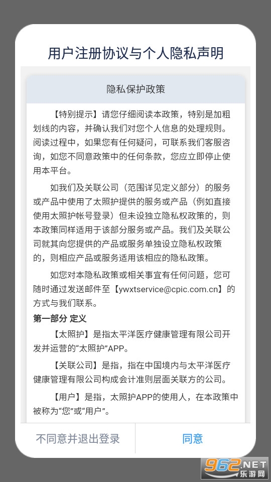 太照护安卓版截图3