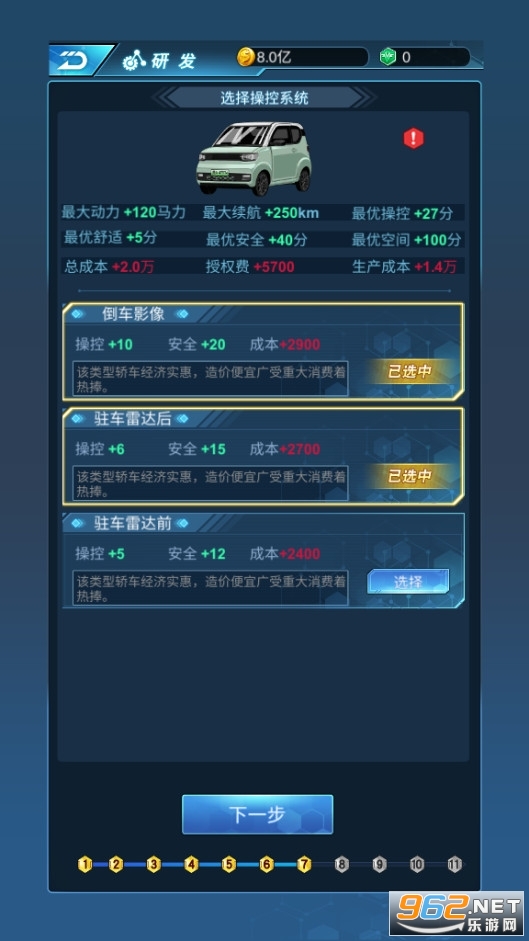 新能源汽车帝国免广告版截图1