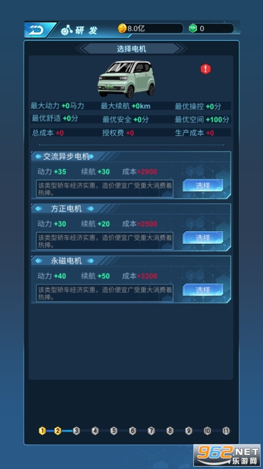 新能源汽车帝国免广告版截图0