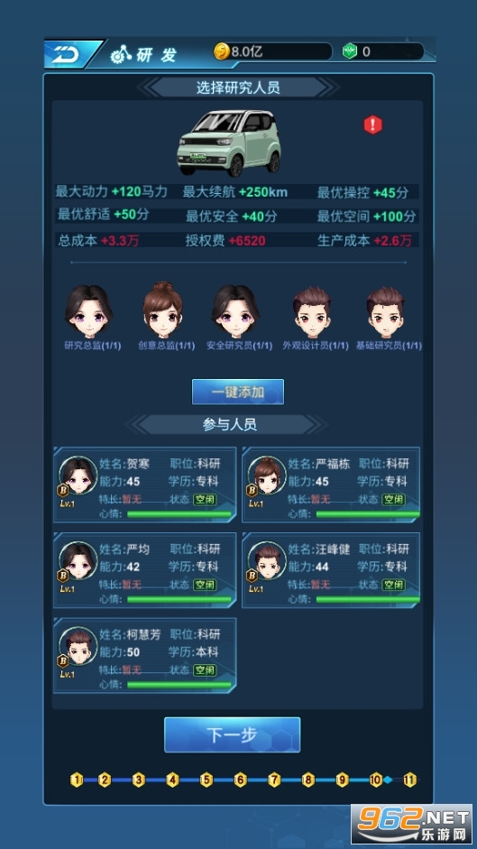 新能源汽车帝国免广告版截图3