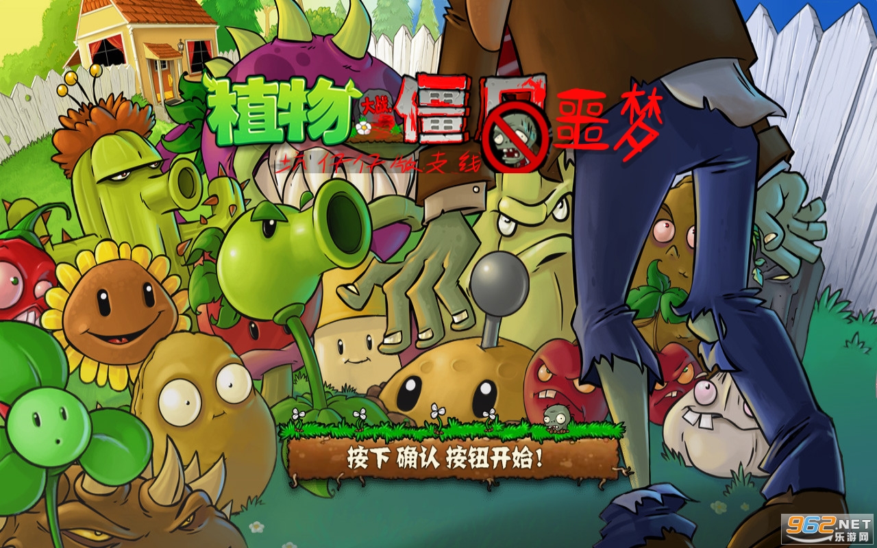植物大战僵尸噩梦2完结游戏 植物大战僵尸噩梦2完结游戏