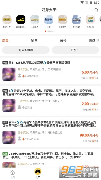 租号网专业版 租号网专业版
