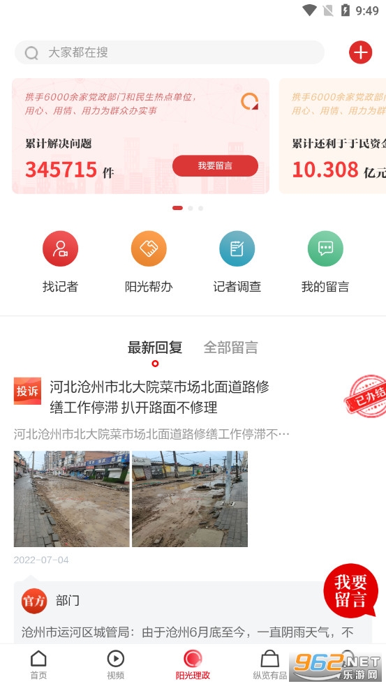 纵览新闻客户端 纵览新闻客户端