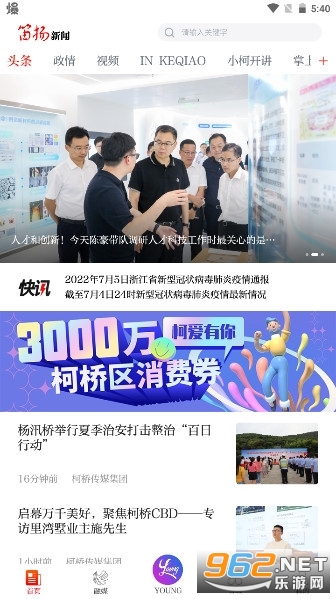 笛杨新闻客户端 笛杨新闻客户端