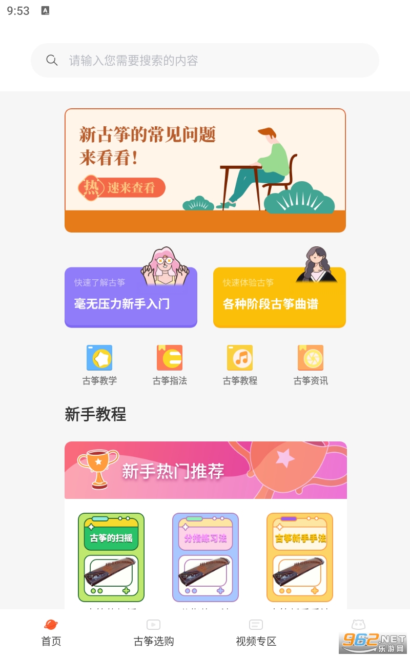 �������iGuzheng��׿���