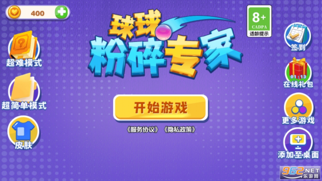 球球粉碎专家游戏 球球粉碎专家游戏