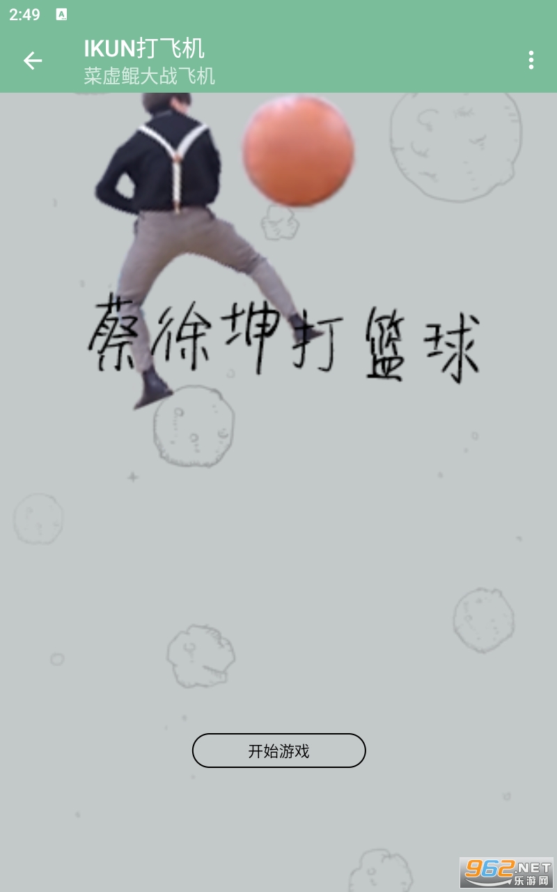 IKUN��ɻ���Ϸ