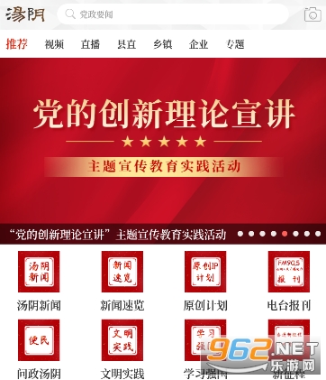 云上汤阴客户端 云上汤阴客户端