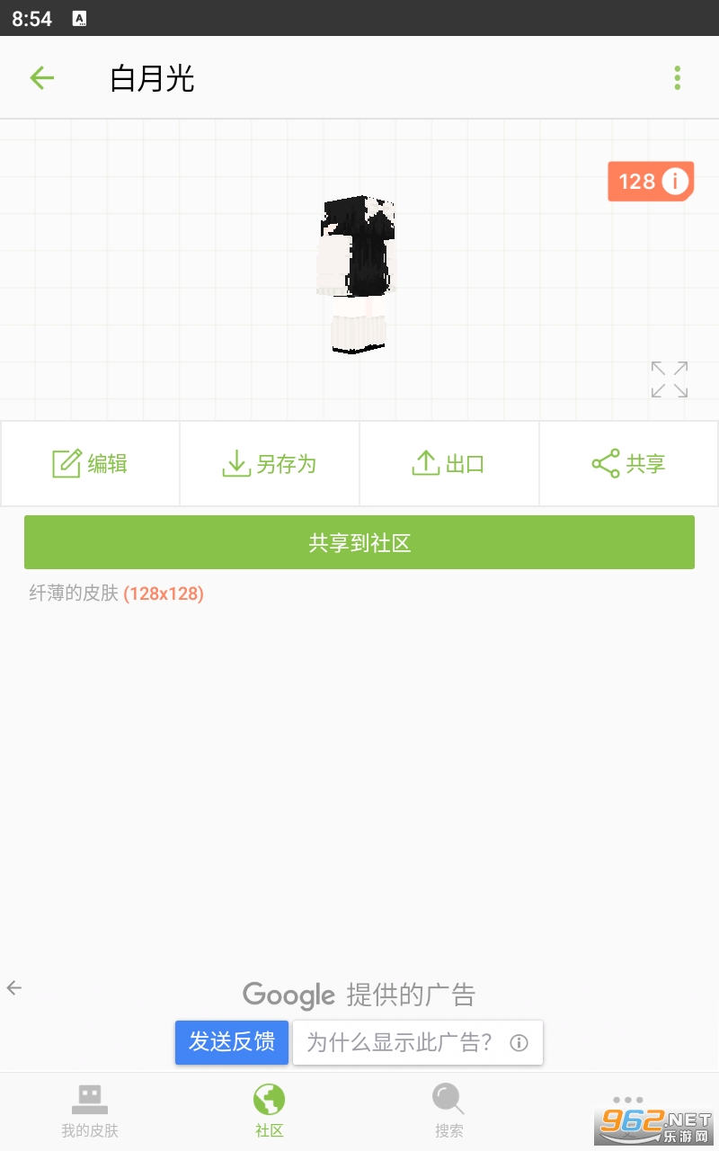 �ҵ�����Ƥ���༭��skinseed������