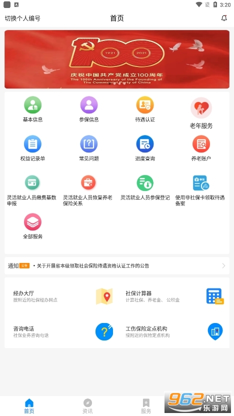 �����籣app