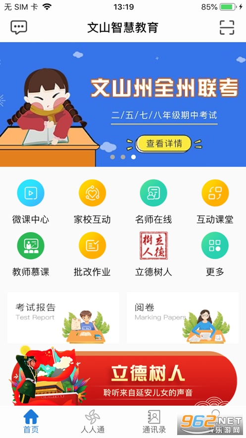 文山智慧教育云网查成绩平台 文山智慧教育云网查成绩平台