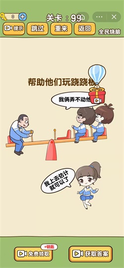 全民烧脑新版跷跷板攻略 72关跷跷板怎么过 全民烧脑新版跷跷板攻略 72关跷跷板怎么过