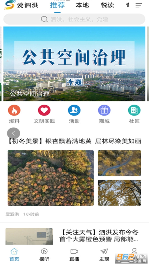 爱泗洪手机版 爱泗洪手机版