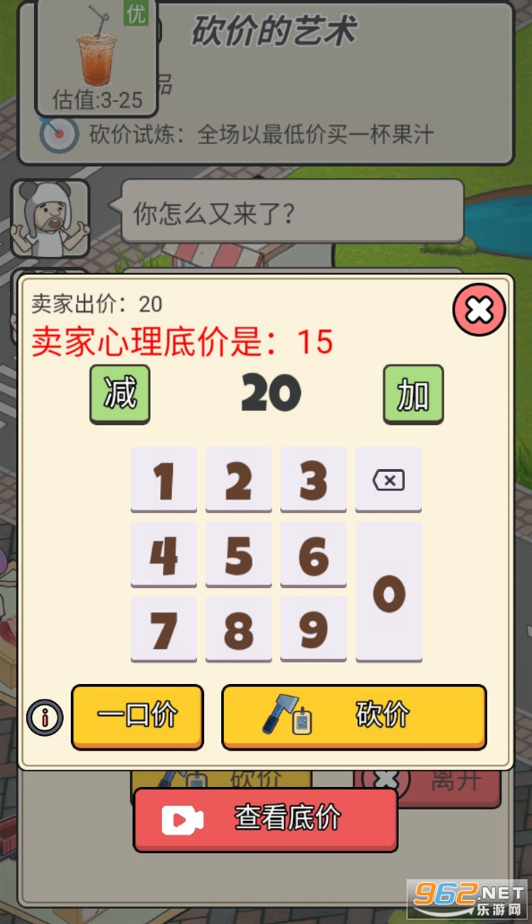 砍价的艺术游戏破解版 砍价的艺术游戏破解版