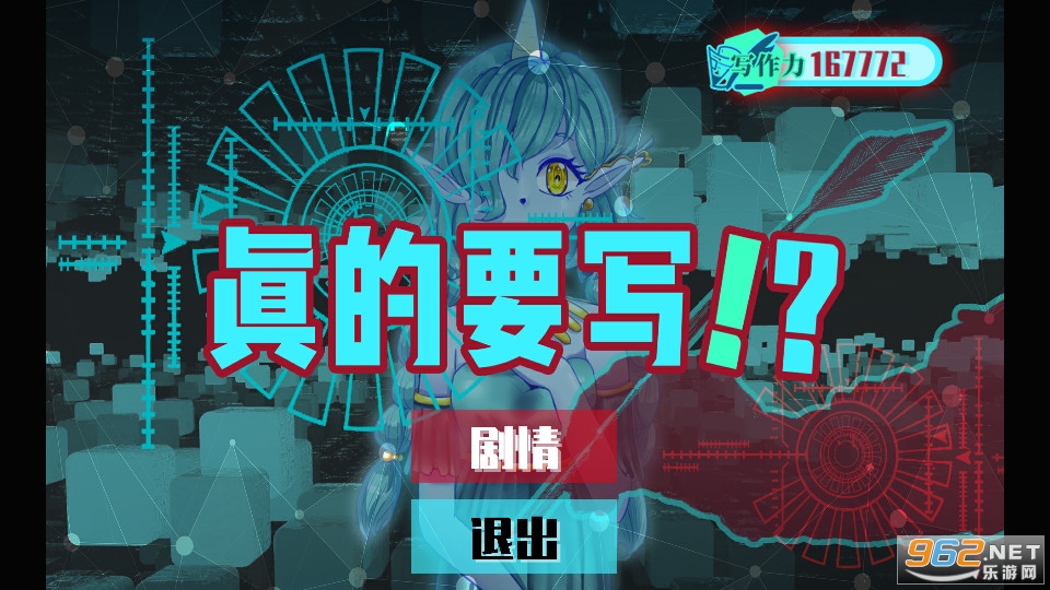 真的要写游戏 真的要写游戏