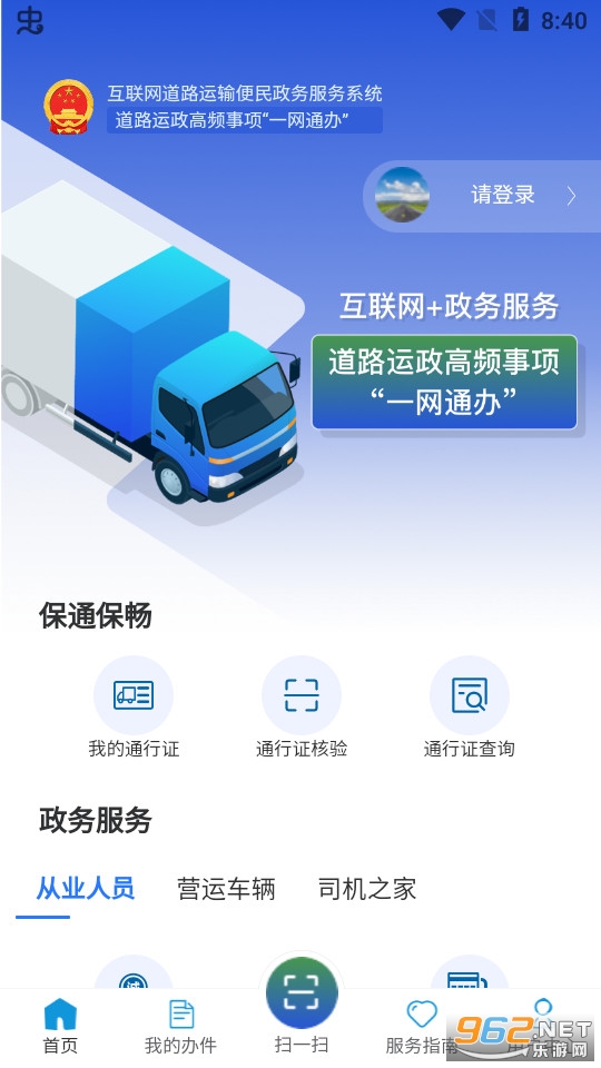 道运通手机app 道运通手机app