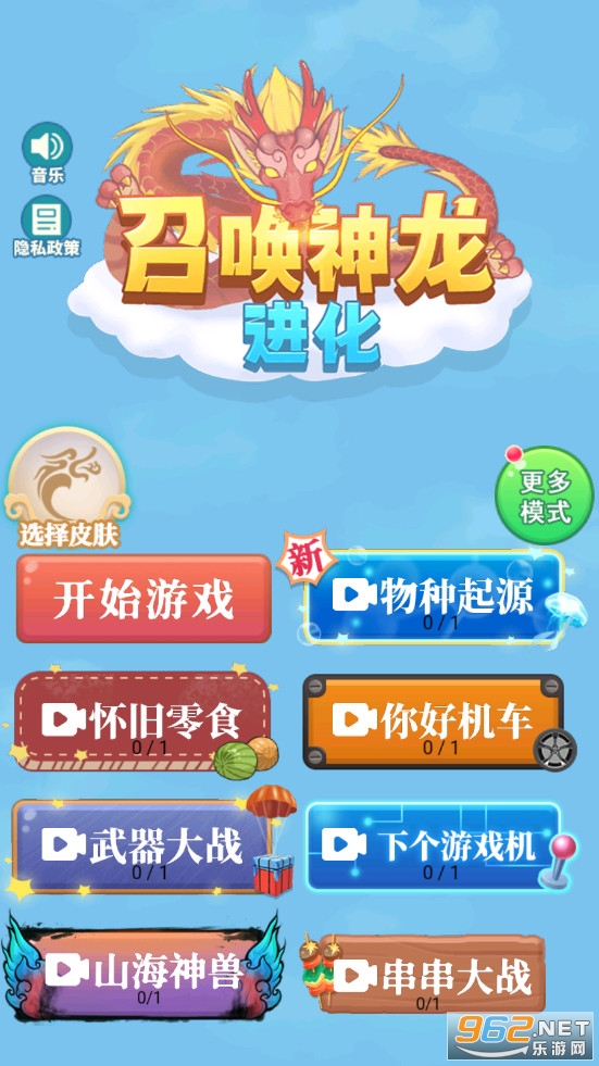 召唤神龙进化破解版最新版 召唤神龙进化破解版最新版