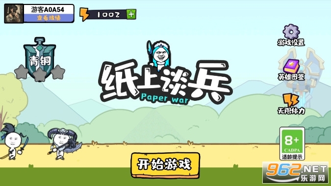 纸上谈兵小游戏破解版 纸上谈兵小游戏破解版