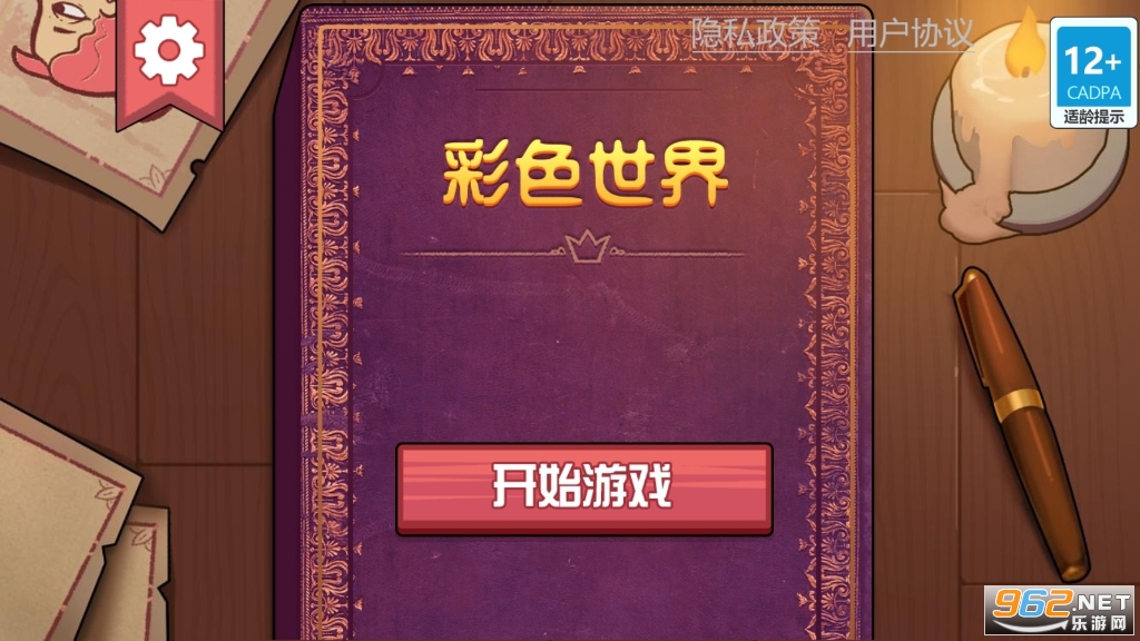 彩色世界童话游戏免广告 彩色世界童话游戏免广告