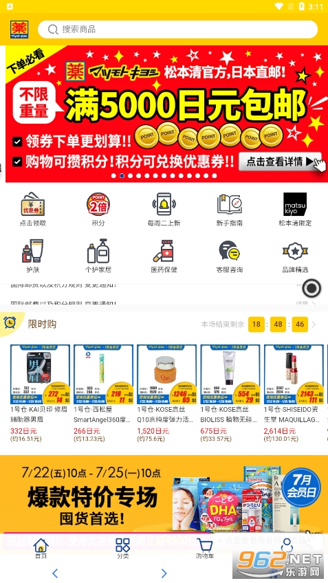日本松本清跨境官方app 日本松本清跨境官方app